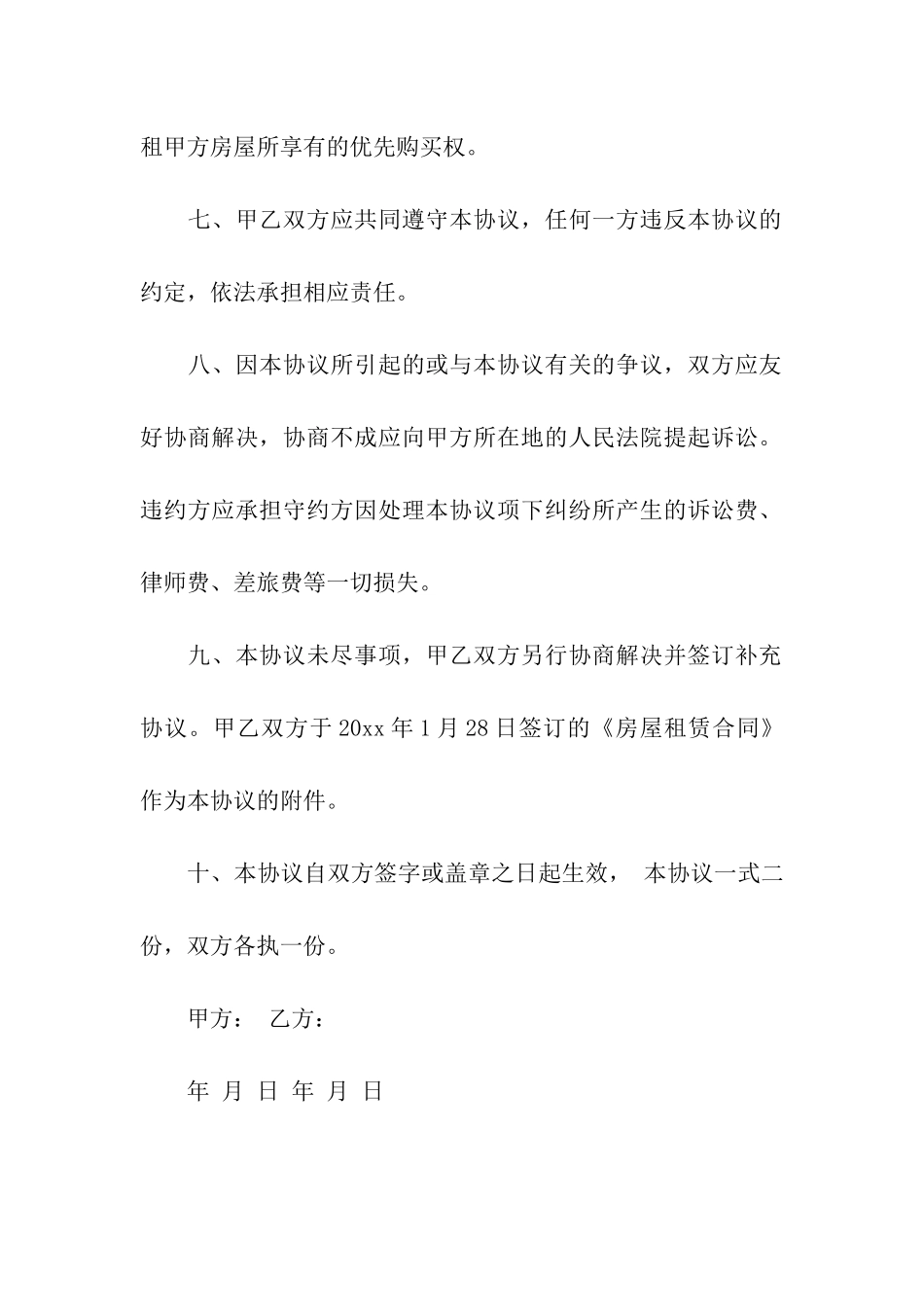 解约房屋租赁合同5篇_第3页
