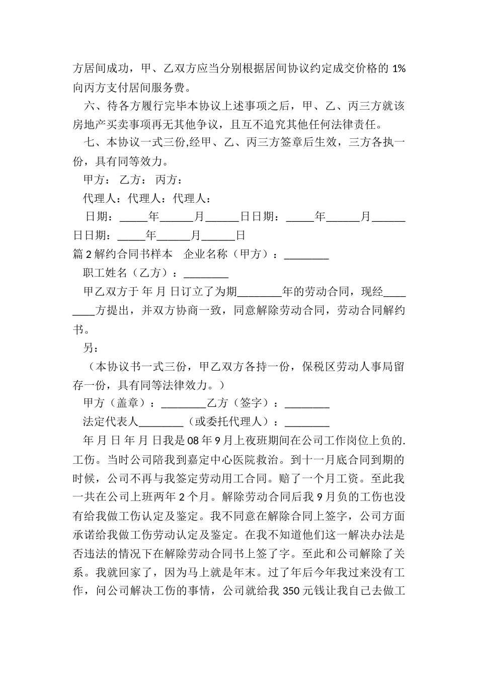 解约合同样本_第2页