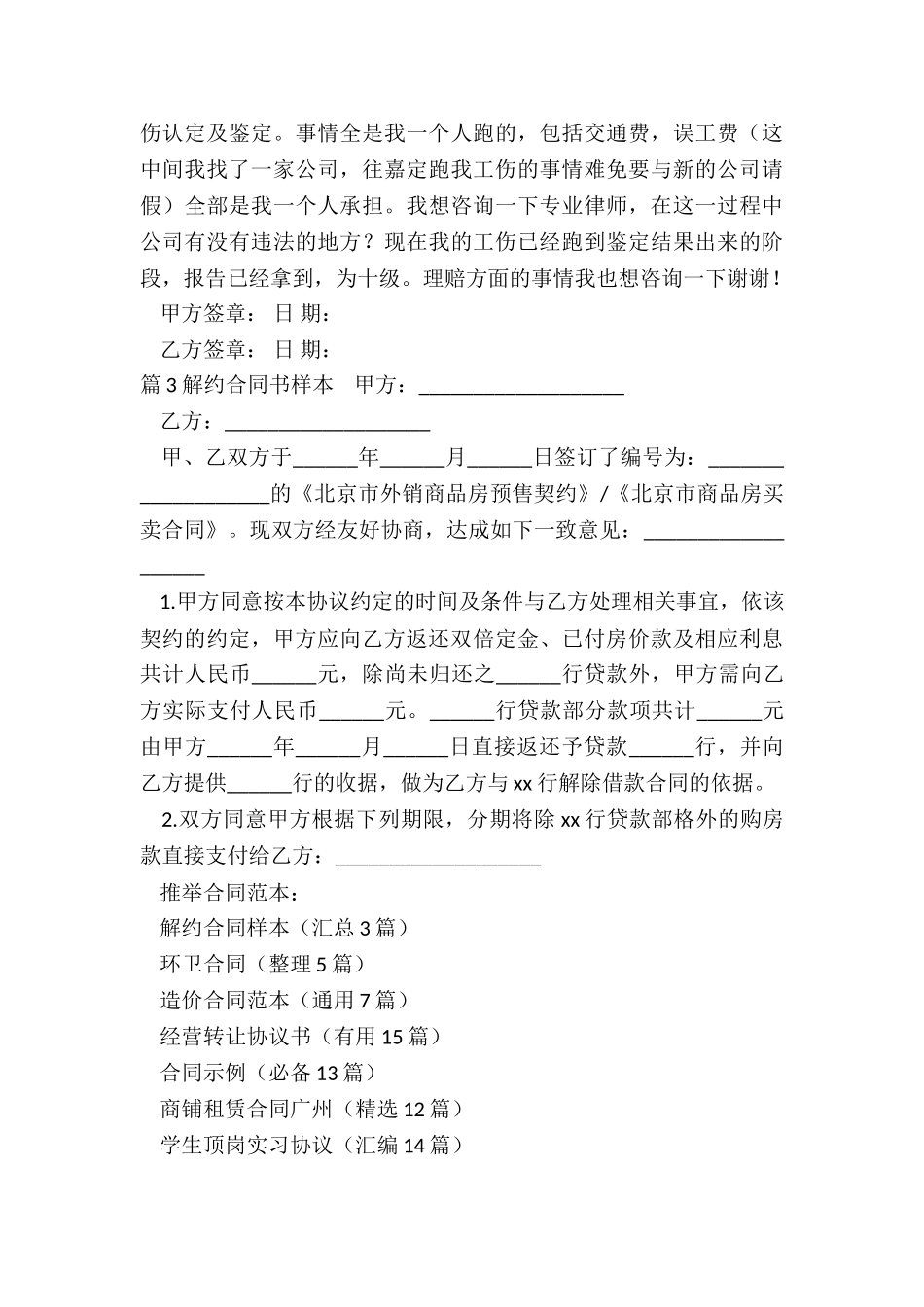 解约合同样本_第3页