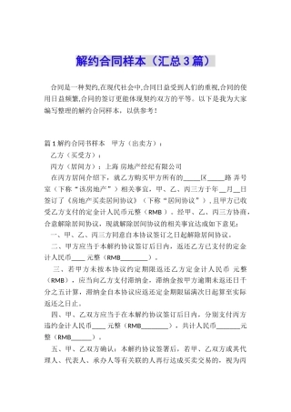 解约合同样本