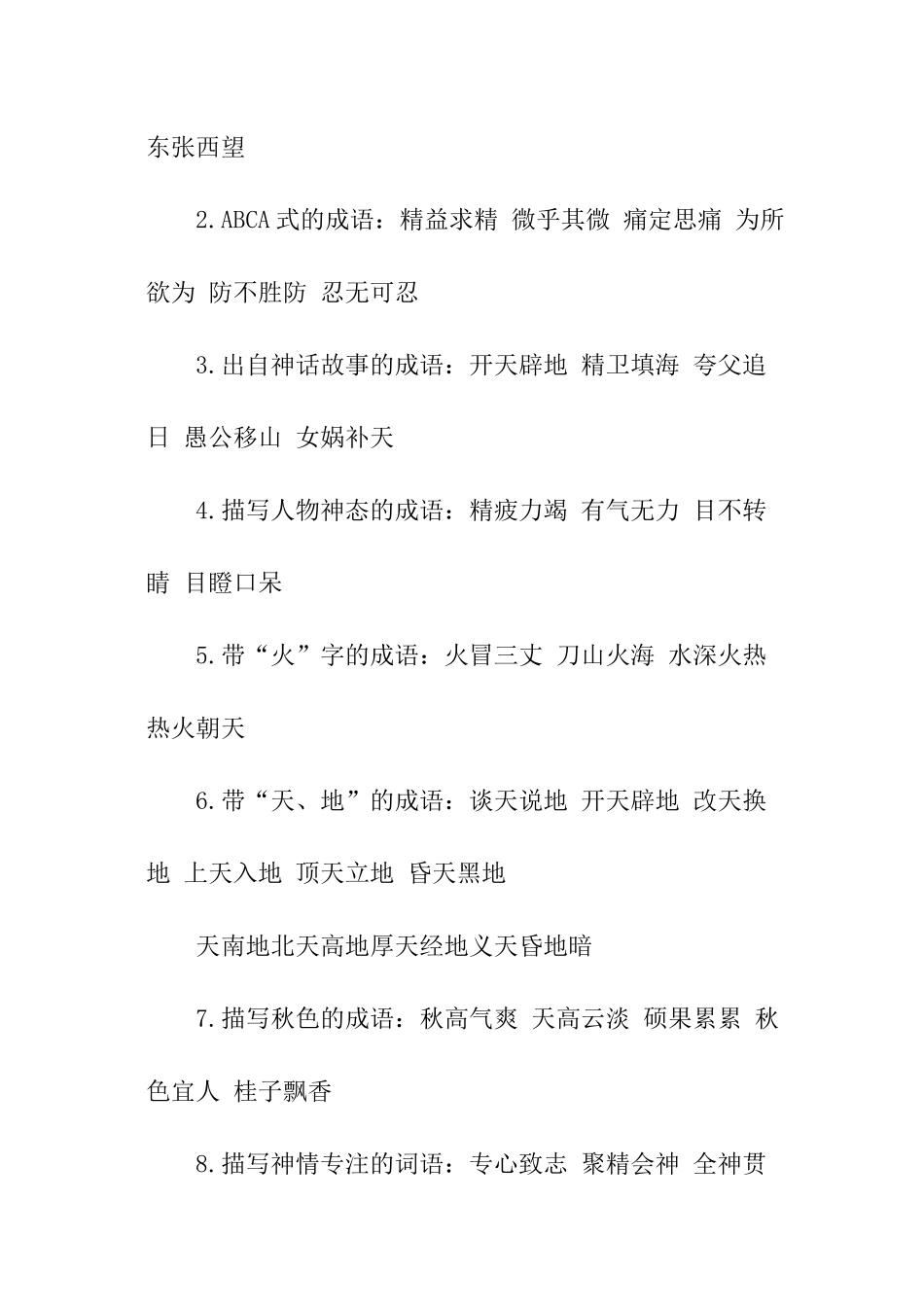 解析语文第七册第四单元期中复习纲要-_第2页