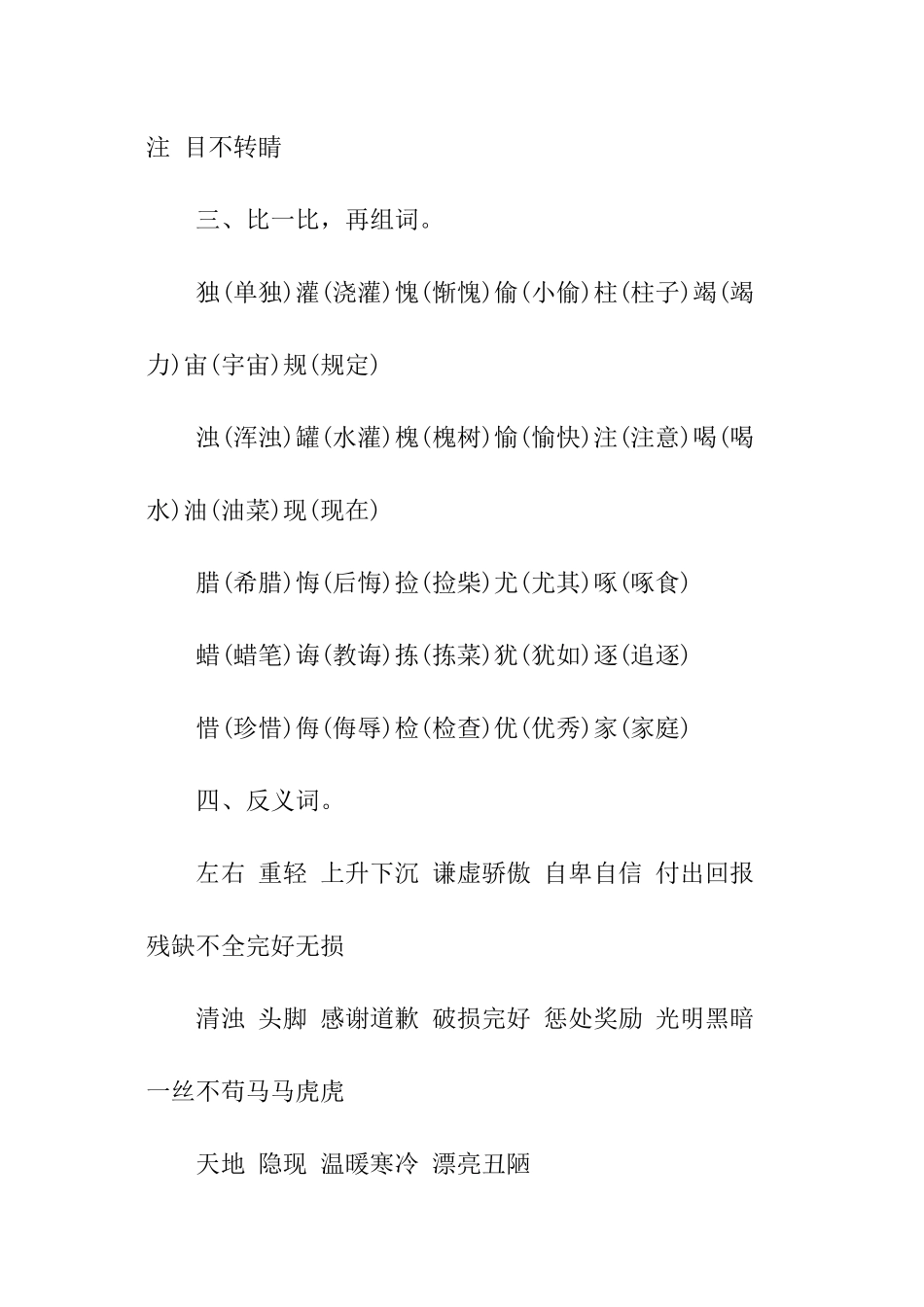 解析语文第七册第四单元期中复习纲要-_第3页