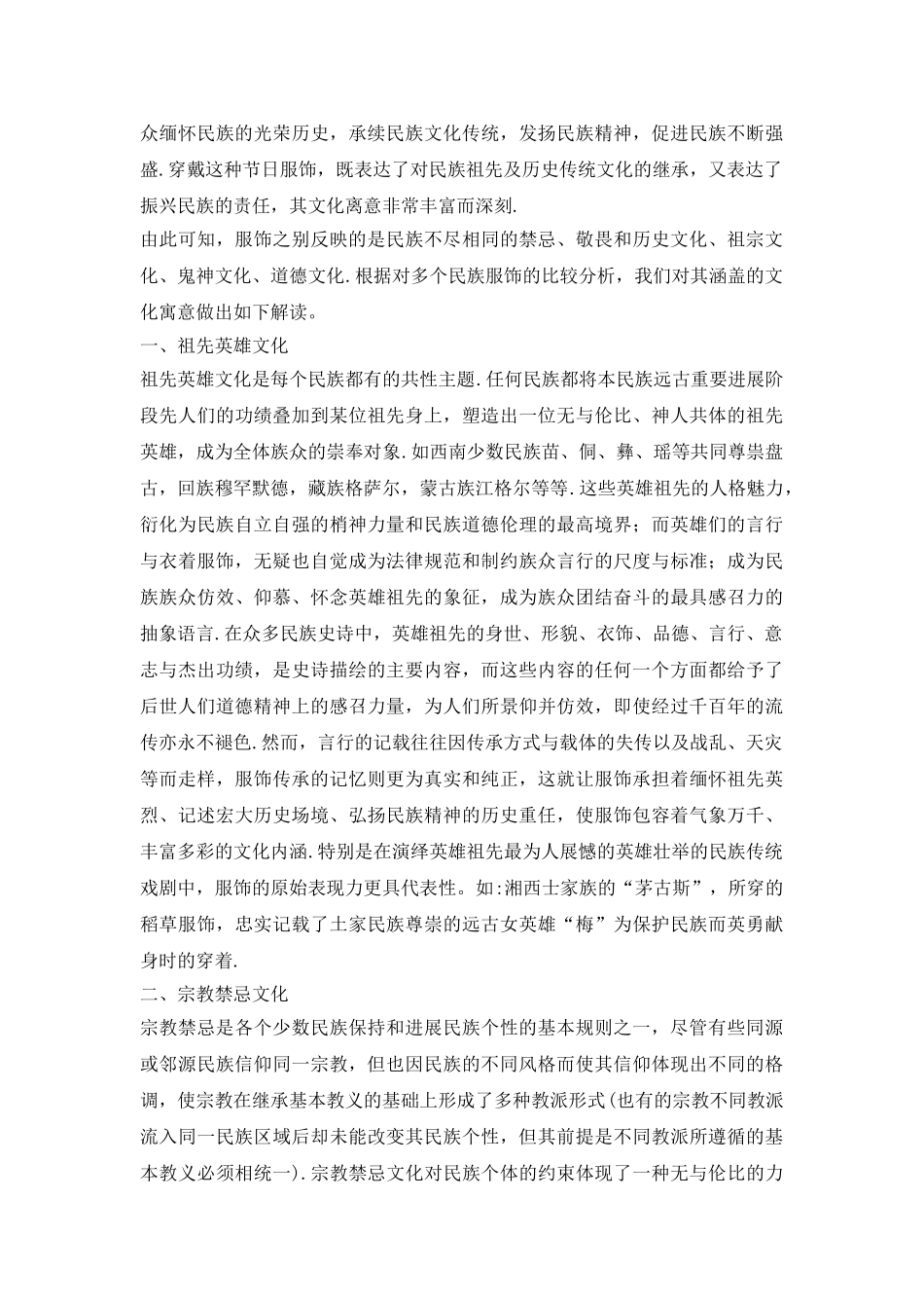 解析民族服饰文化的涵义论文_第3页