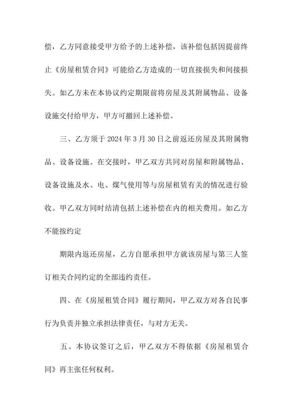 解约房屋租赁合同范本_第2页