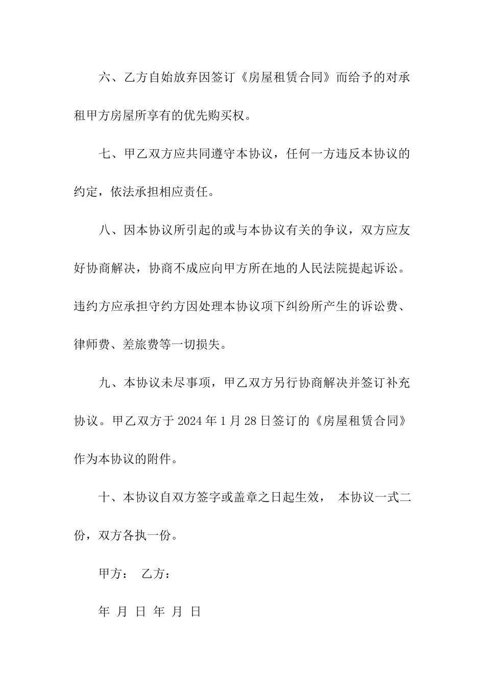 解约房屋租赁合同范本_第3页