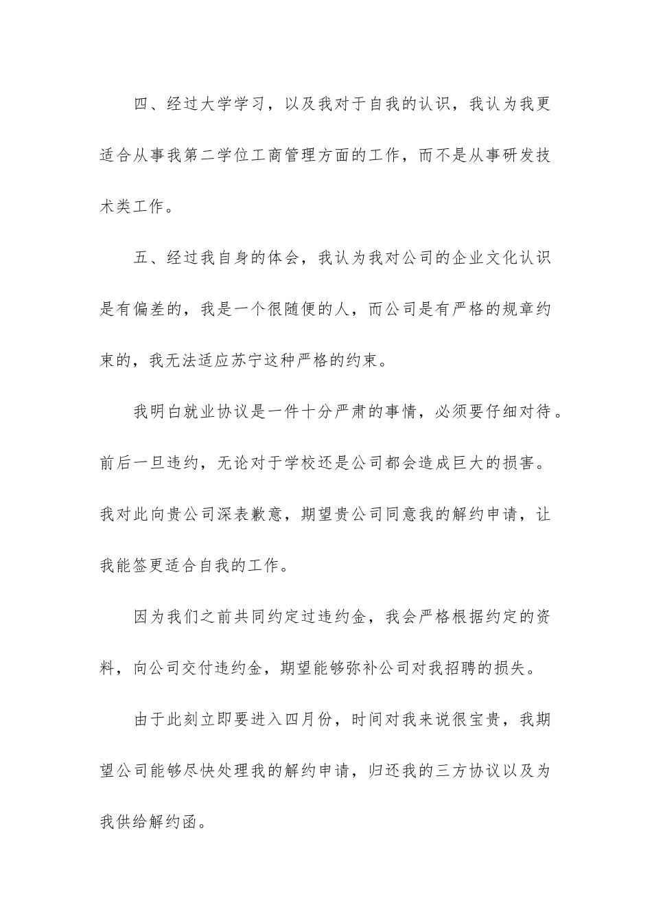 解约申请书12篇_第2页