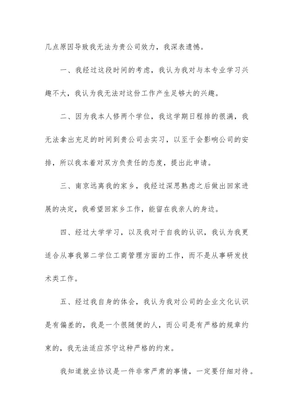 解约申请书7篇-合同解约申请书_第2页