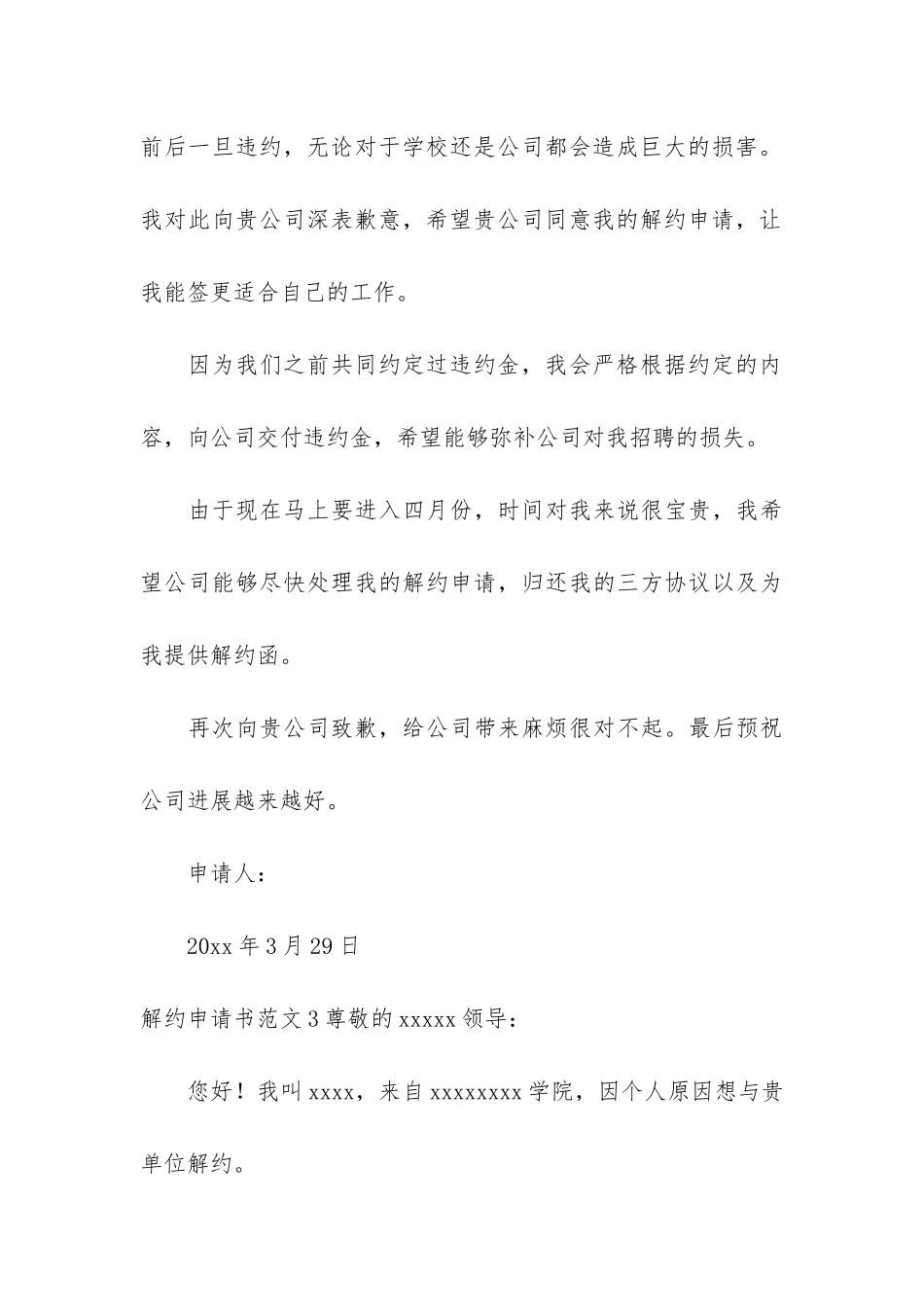 解约申请书7篇-合同解约申请书_第3页