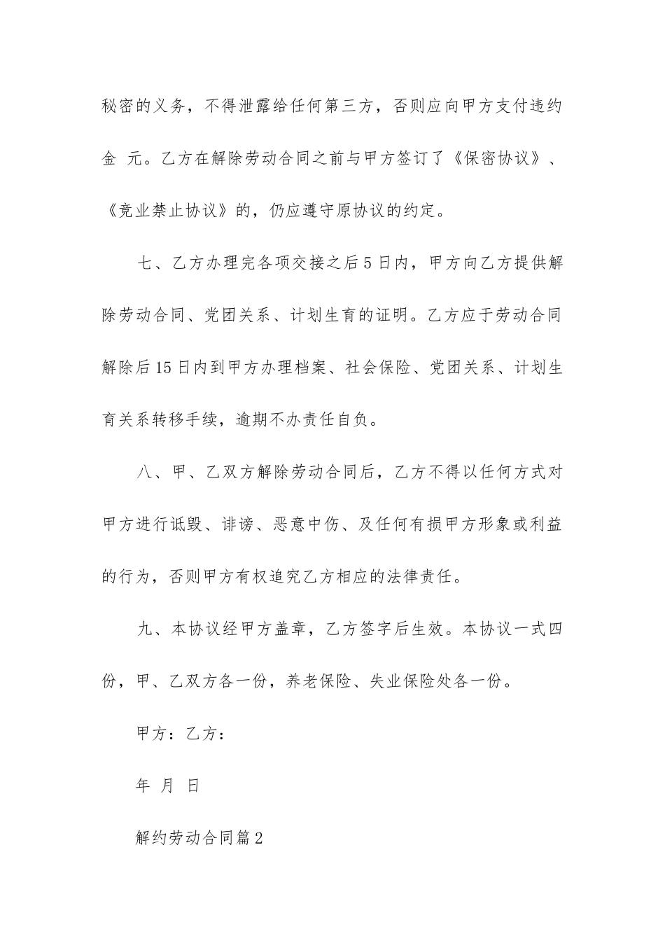 解约劳动合同6篇_第3页