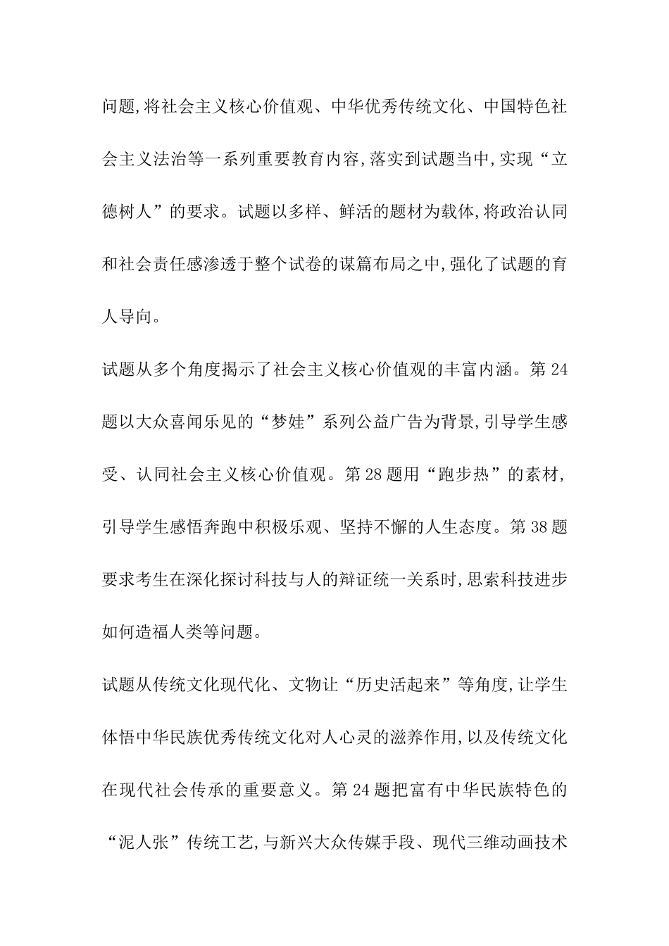 解说政治试卷的分析报告_第2页