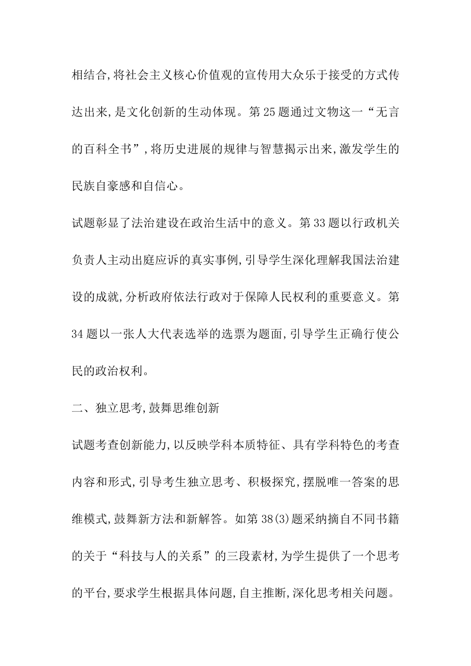 解说政治试卷的分析报告_第3页