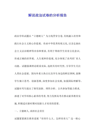 解说政治试卷的分析报告