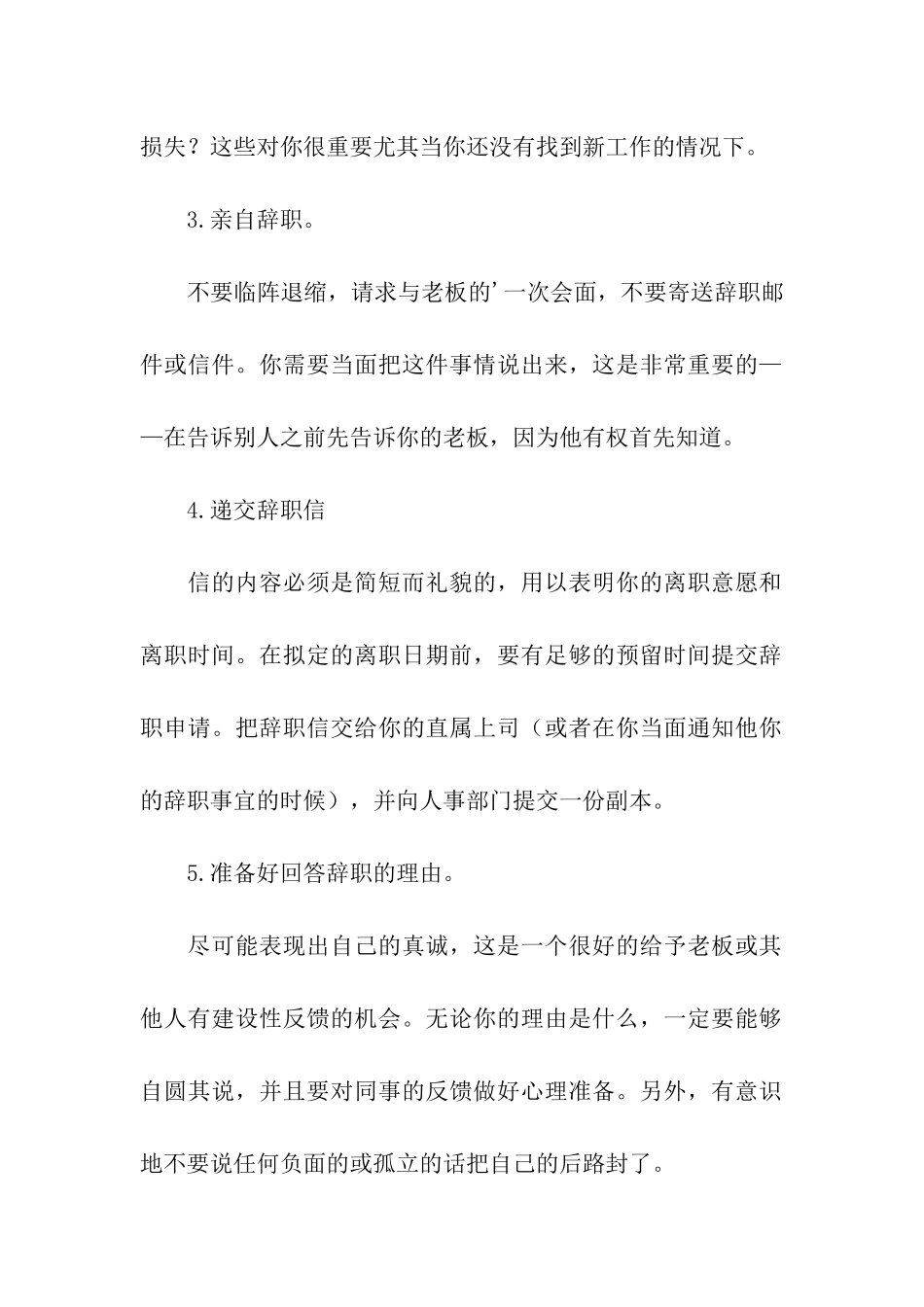 解读优雅辞职必做13件事_第2页