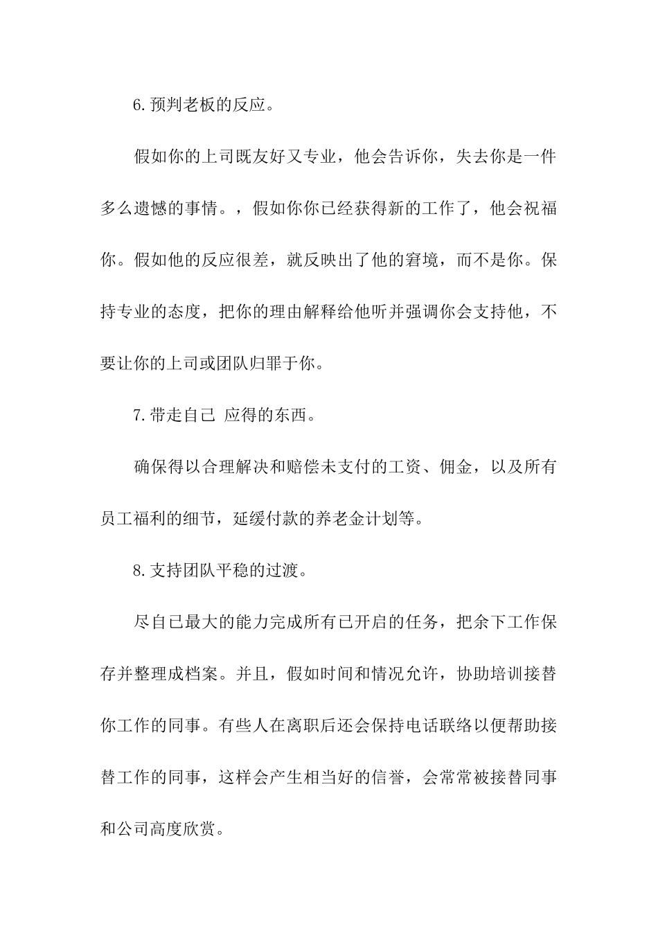 解读优雅辞职必做13件事_第3页