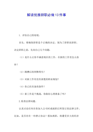 解读优雅辞职必做13件事