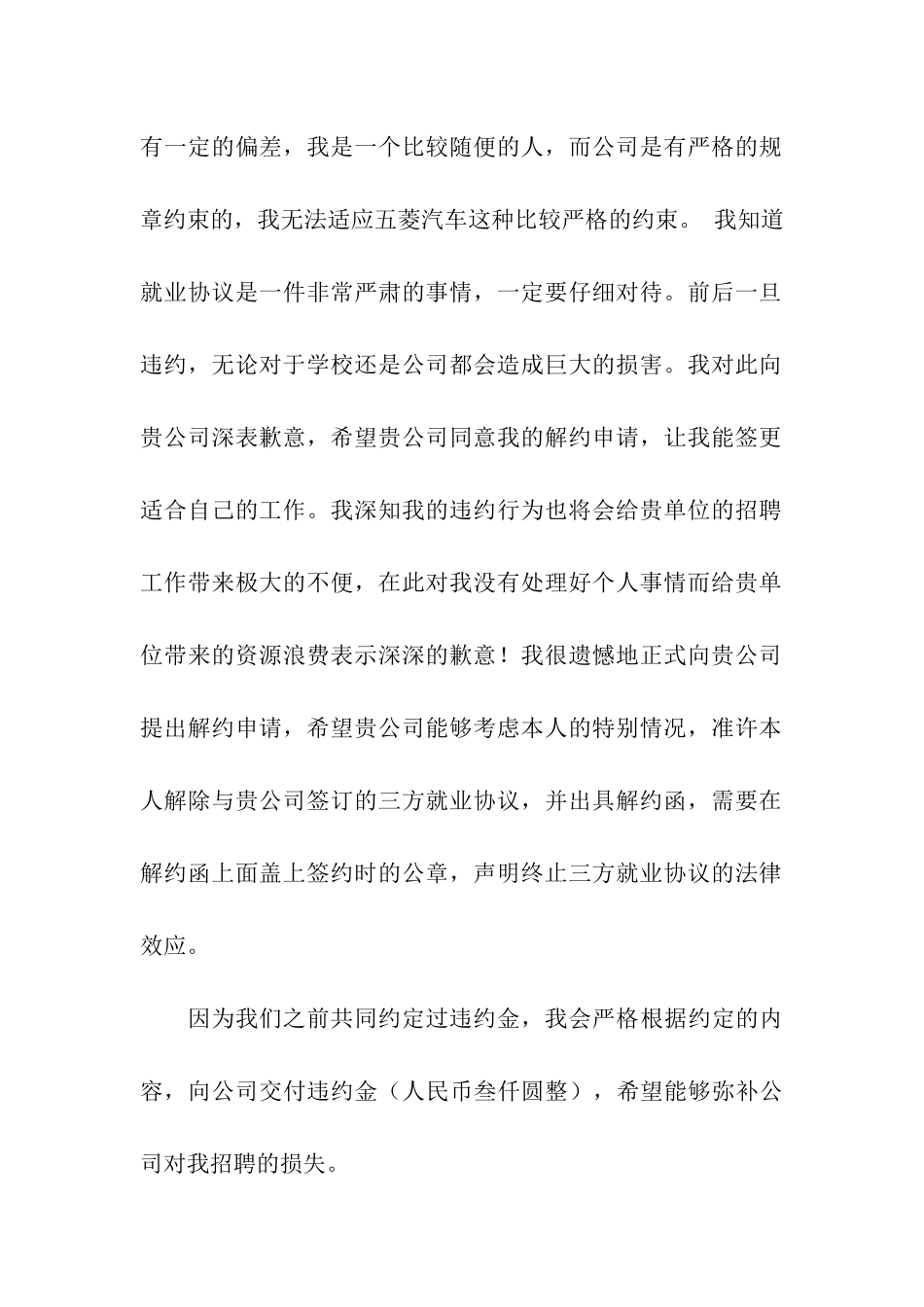 解约申请书集合6篇_第2页