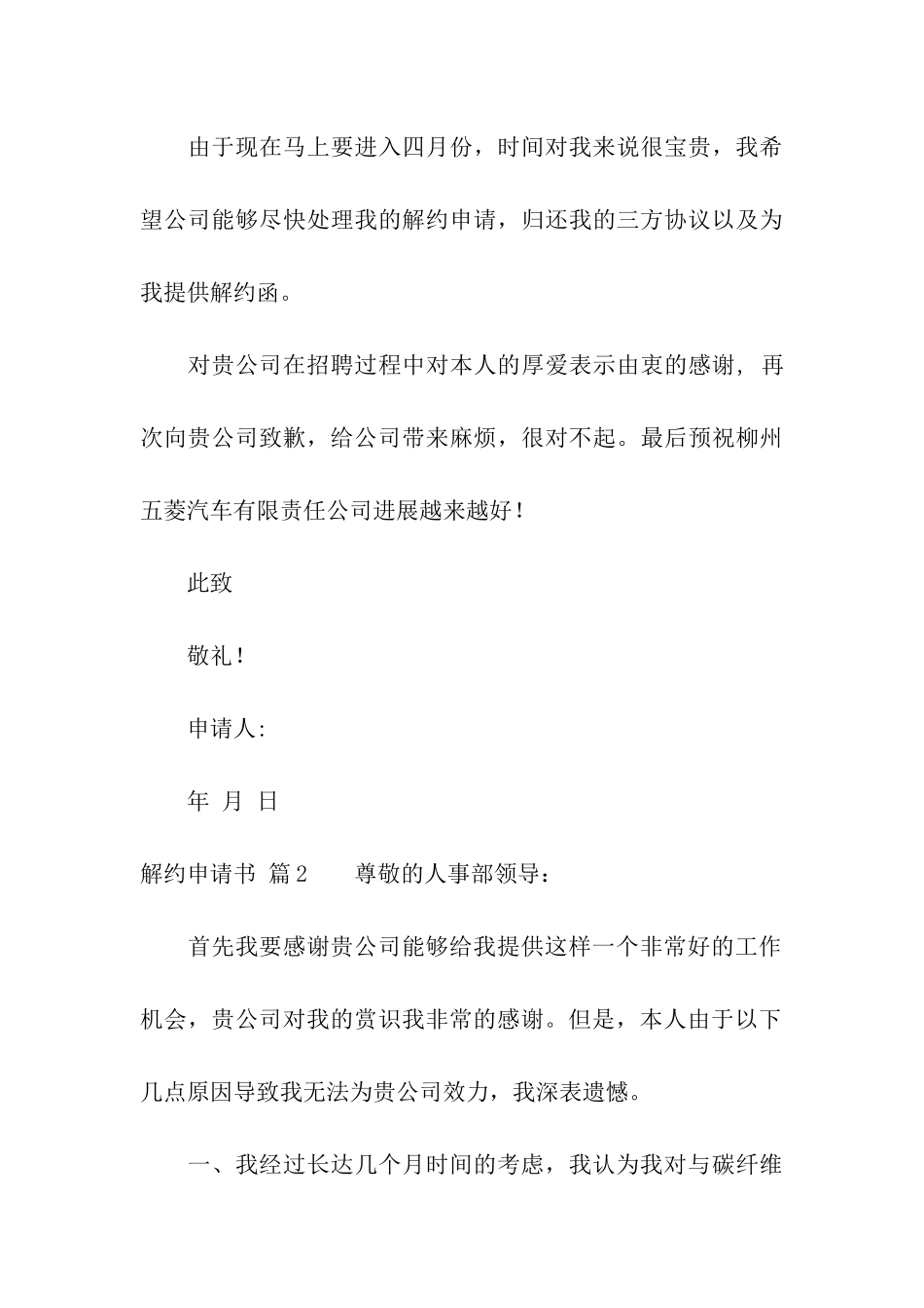 解约申请书集合6篇_第3页