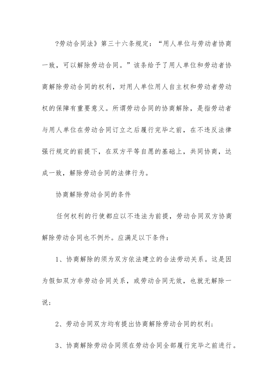 解解除劳动合同参考8篇_第2页