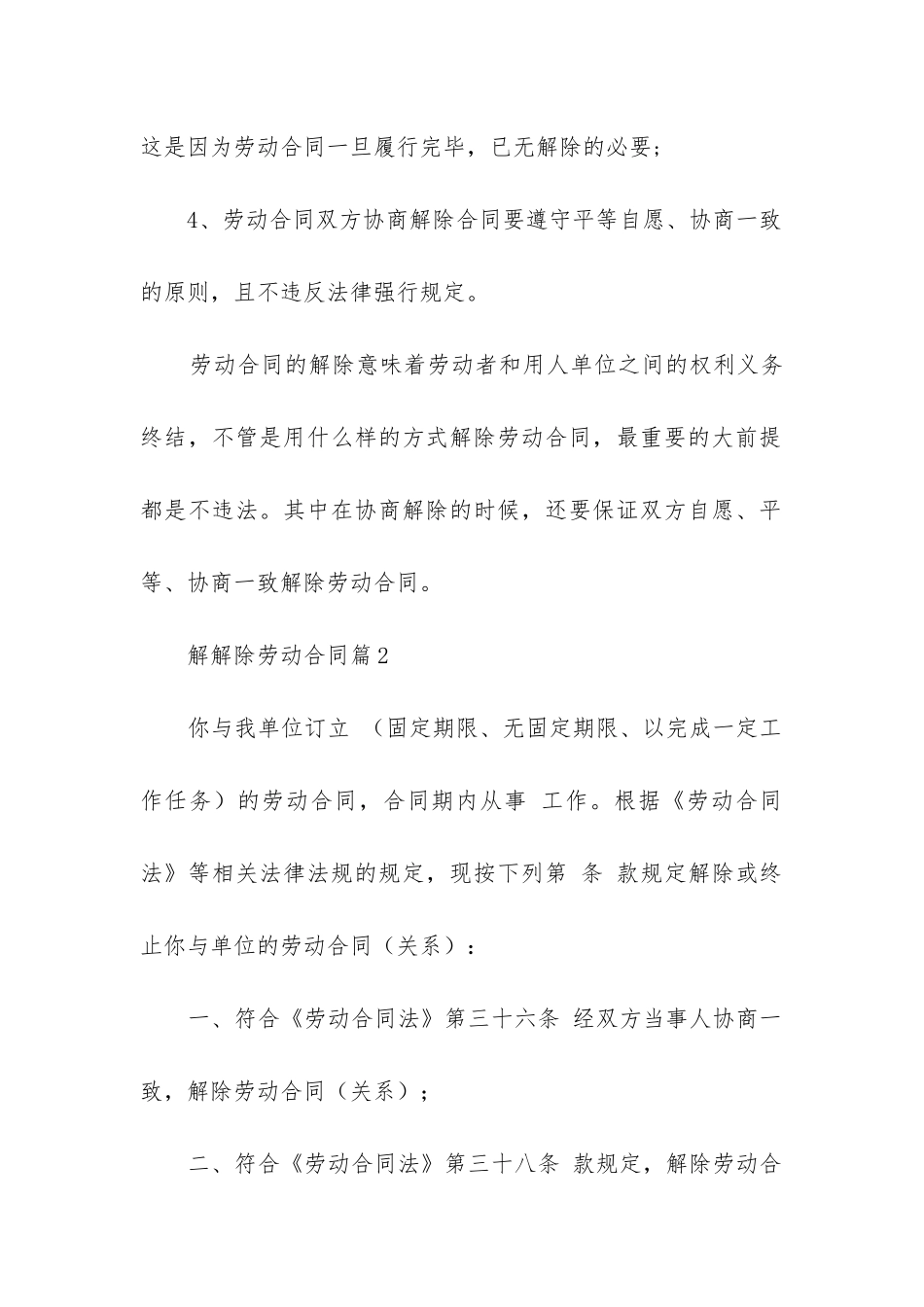 解解除劳动合同参考8篇_第3页