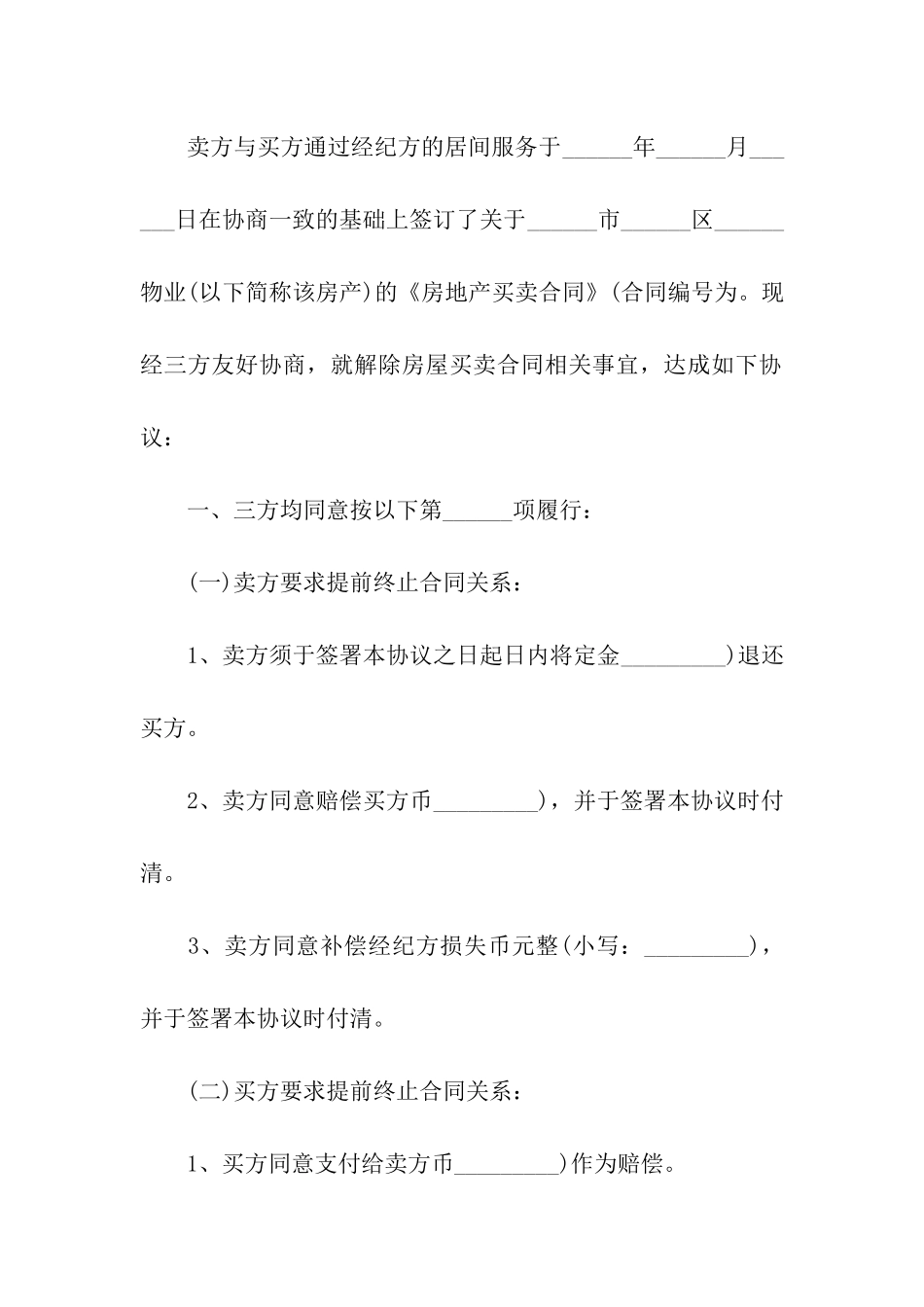 解约租房合同_第2页