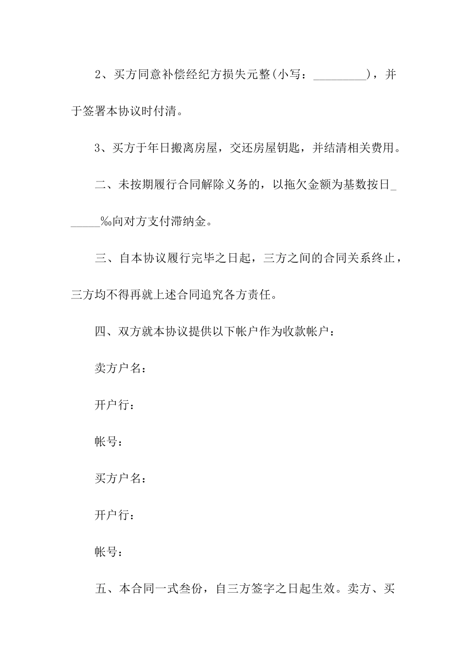 解约租房合同_第3页