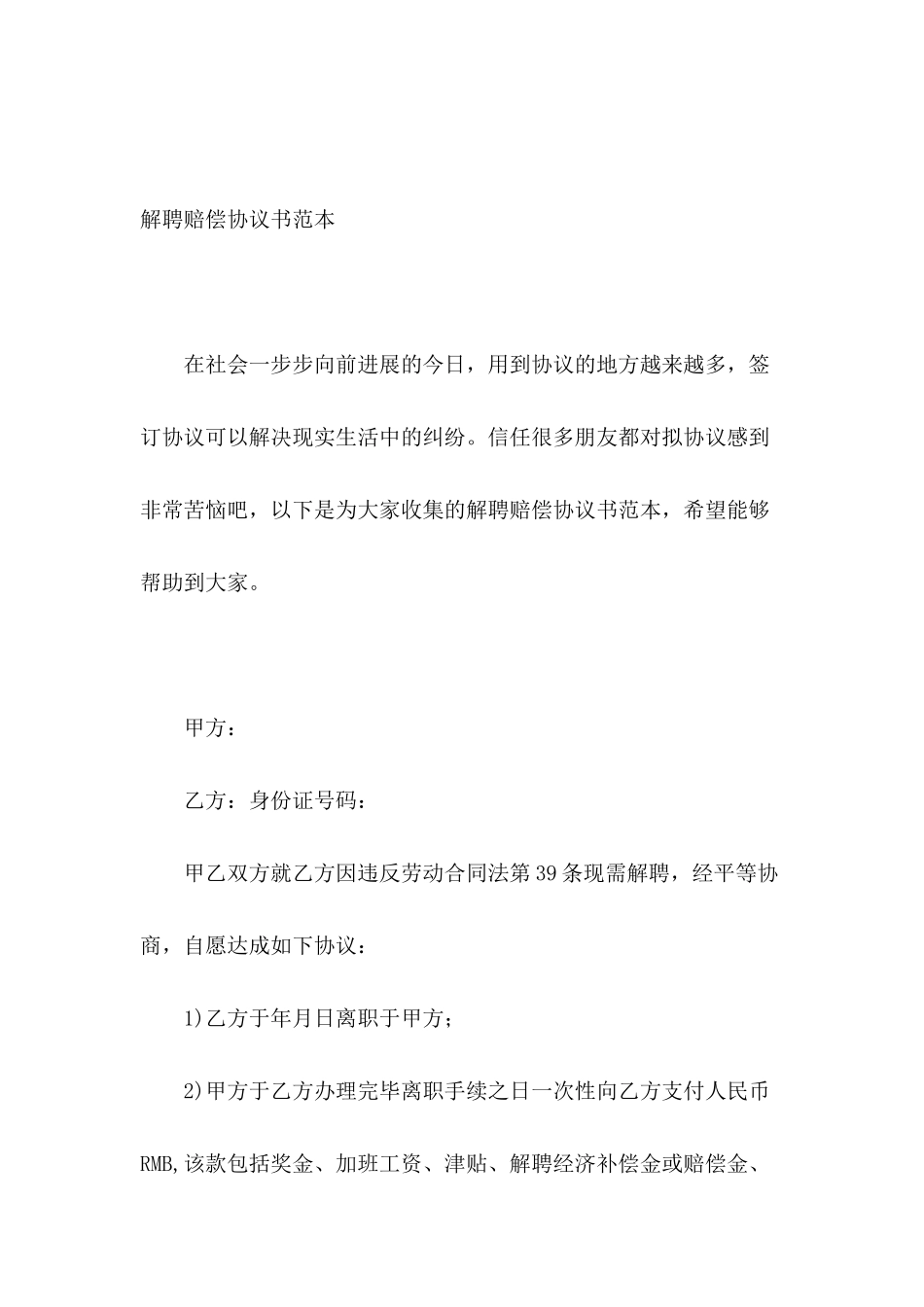 解聘赔偿协议书范本_第2页