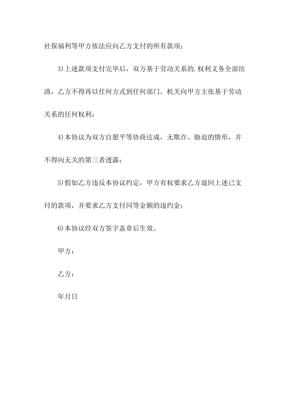 解聘赔偿协议书范本_第3页