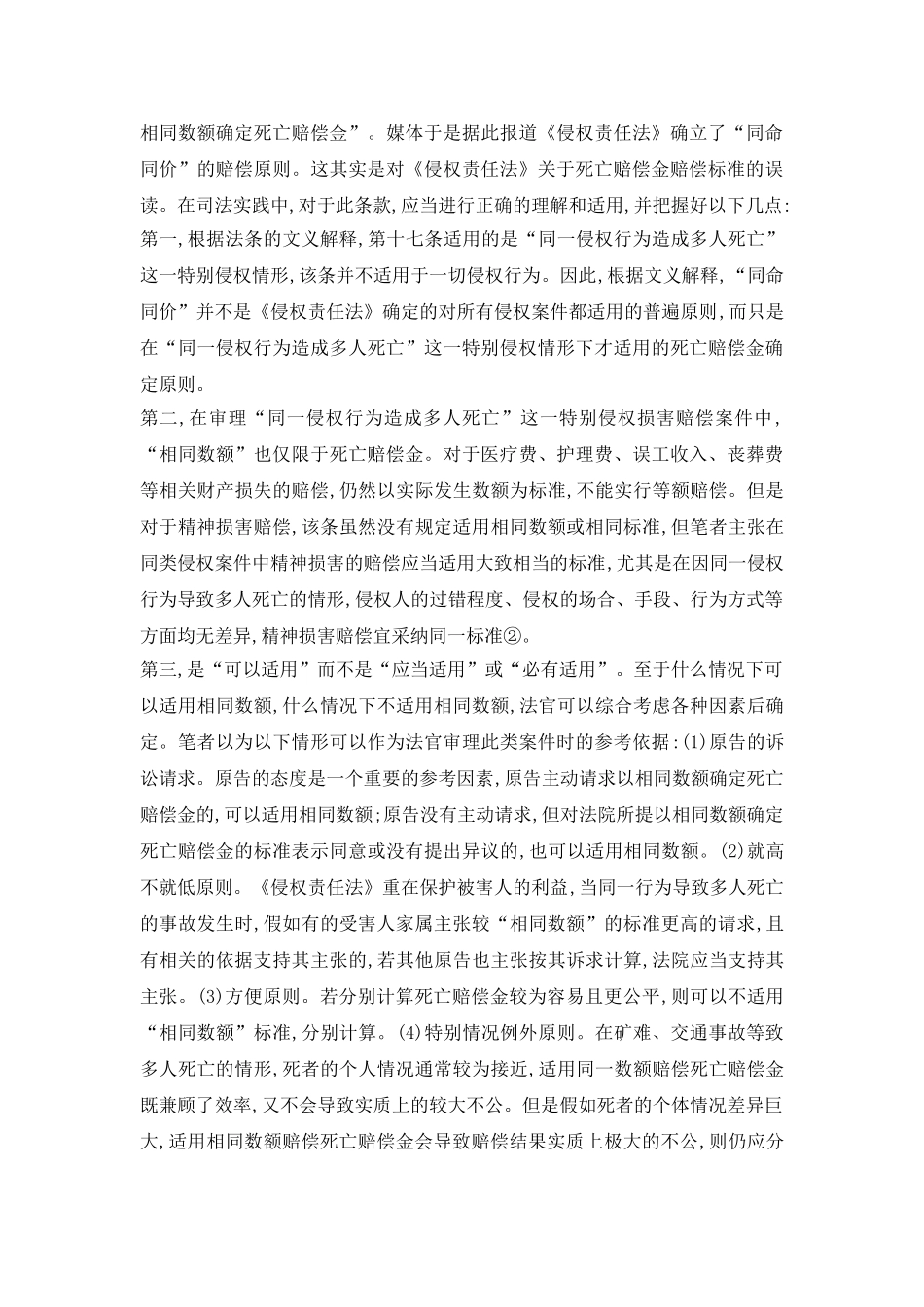 解读侵权责任法研究论文_第3页
