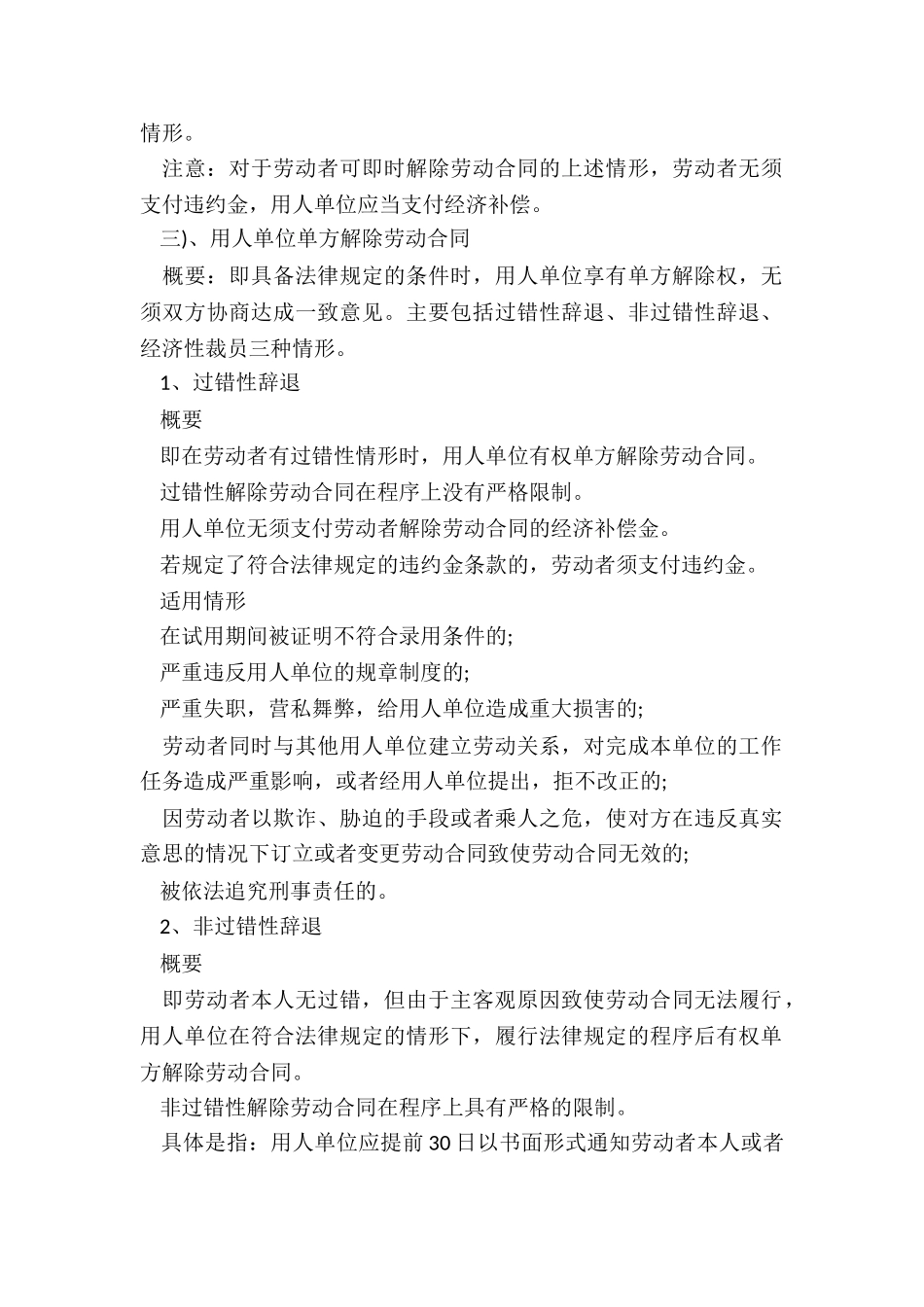 解读劳动合同的解除_第2页