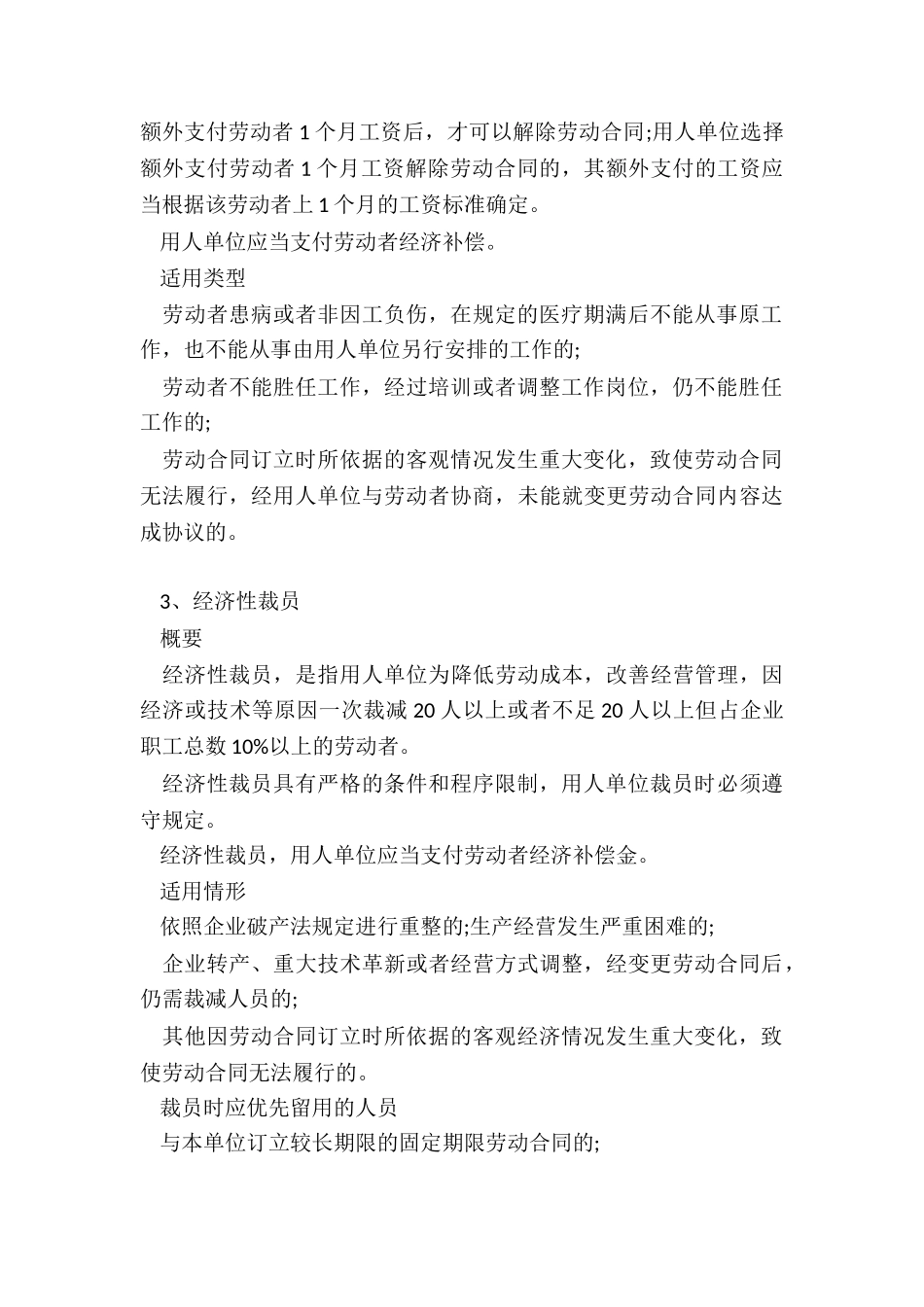 解读劳动合同的解除_第3页