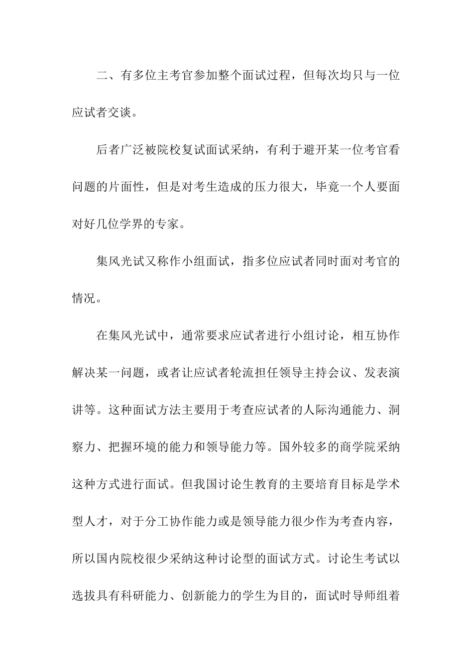 解读专业考研复试的关键环节_第2页