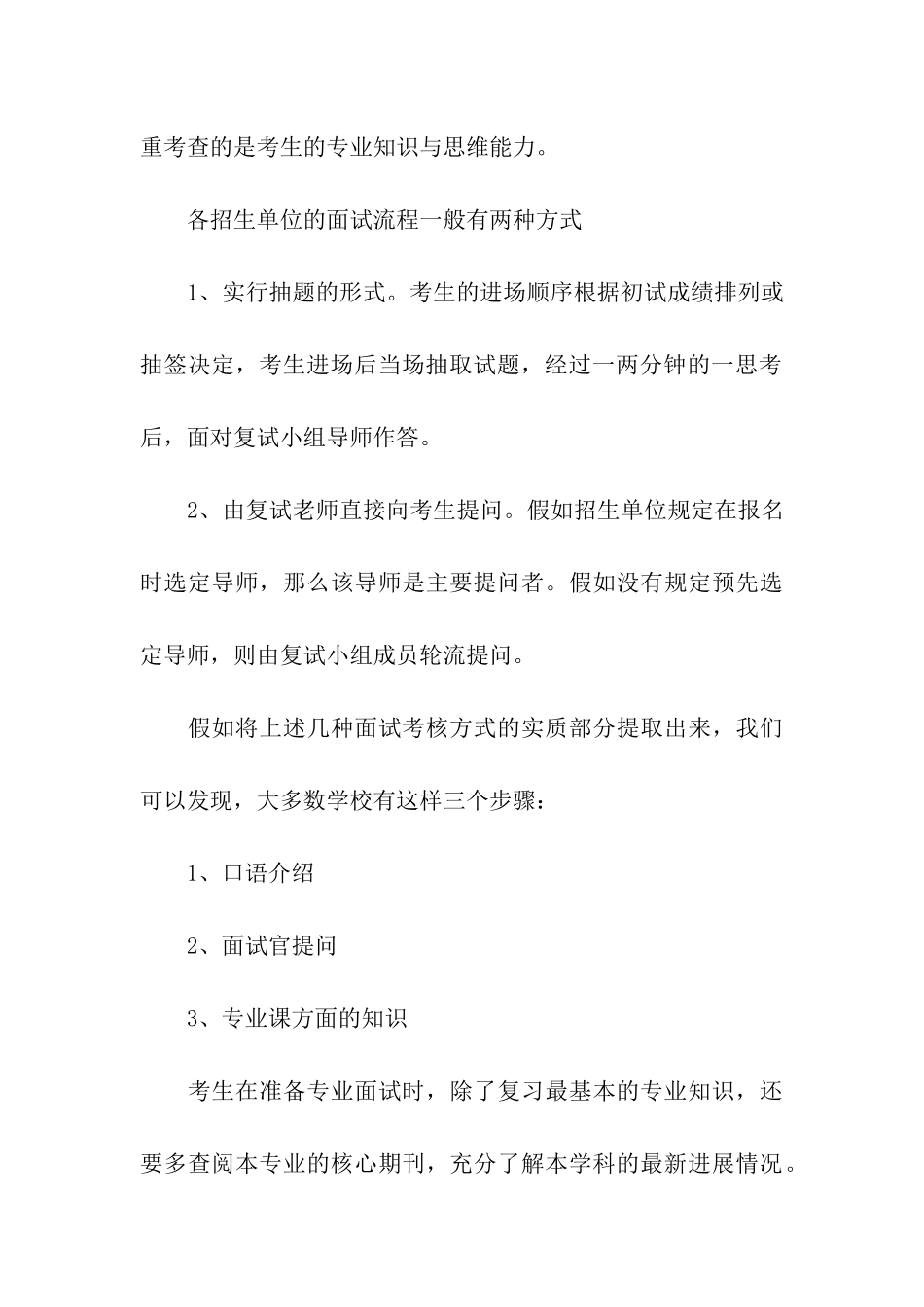 解读专业考研复试的关键环节_第3页