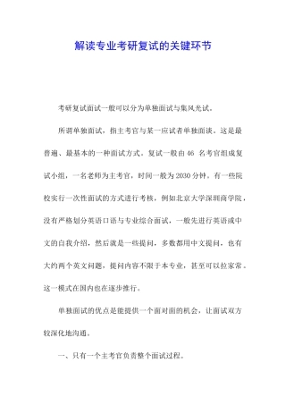 解读专业考研复试的关键环节