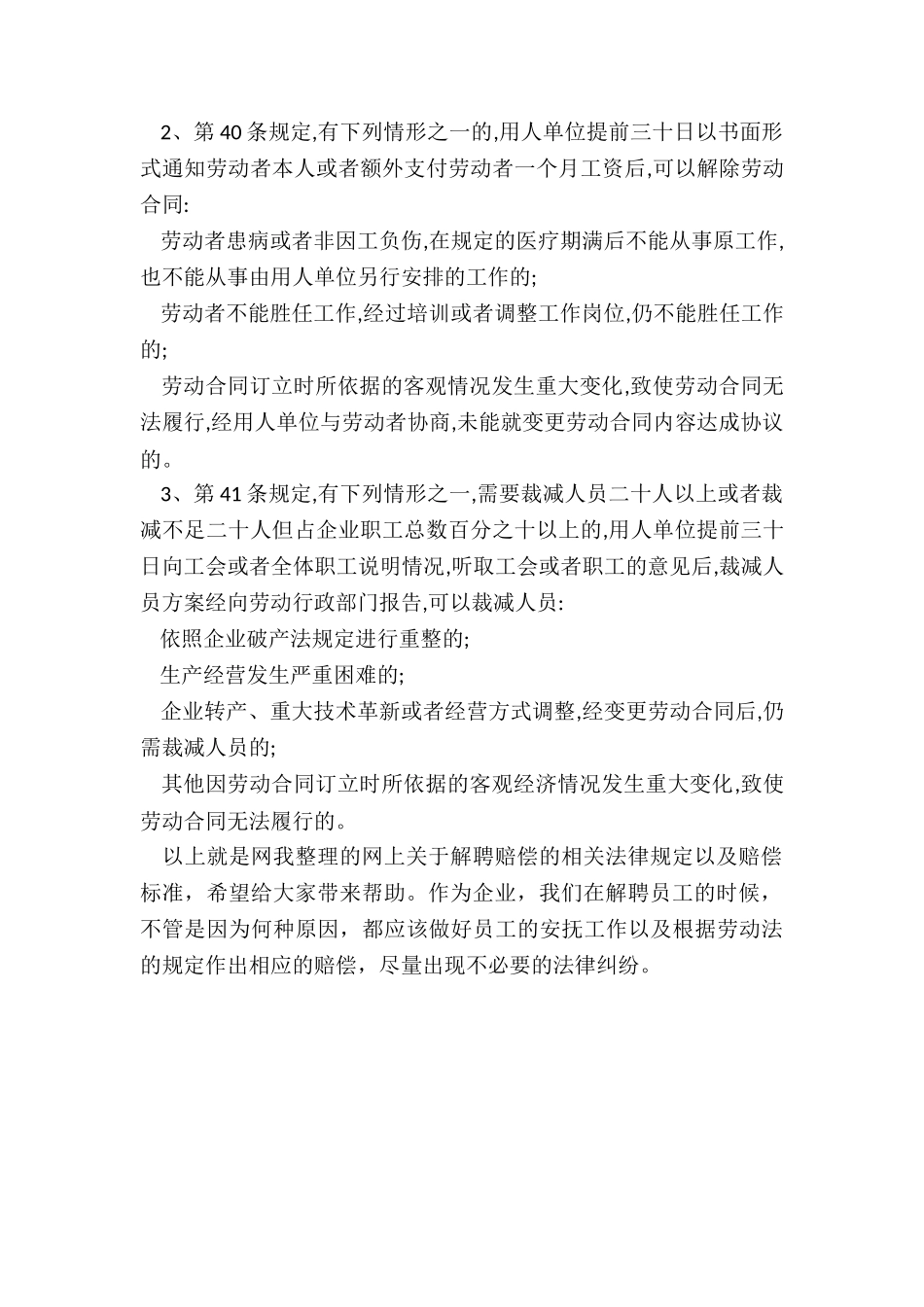 解聘赔偿如何赔偿_第2页