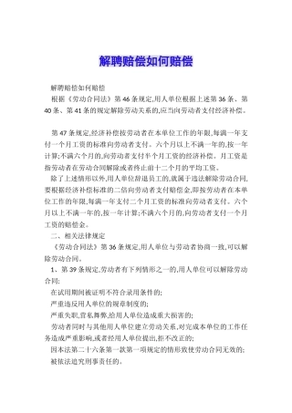 解聘赔偿如何赔偿