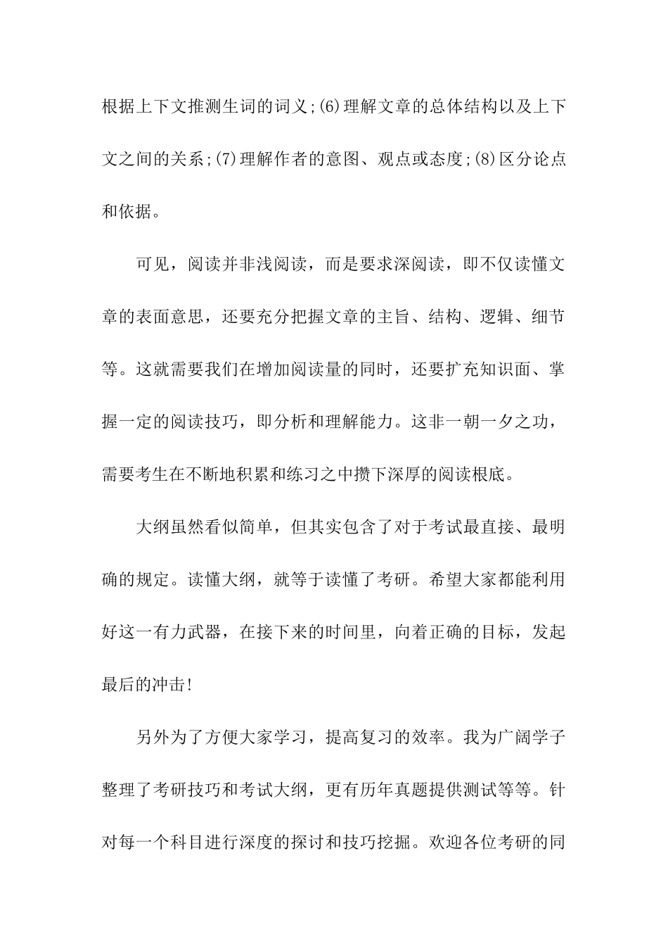 解读历年考研大纲_第3页