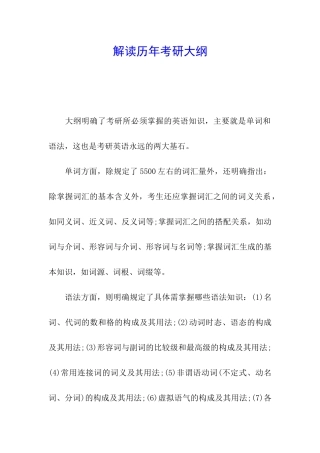 解读历年考研大纲