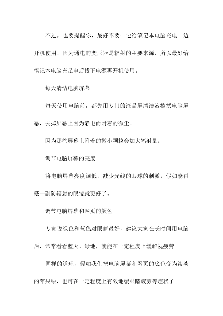 解读健康用电脑技巧大全_第2页