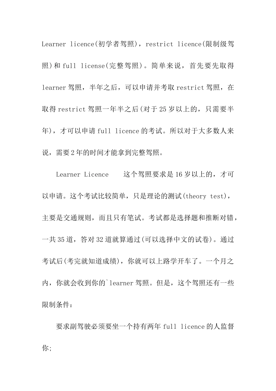 解读新西兰的驾照种类_第2页