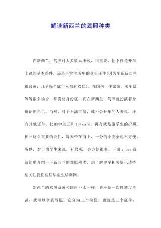 解读新西兰的驾照种类