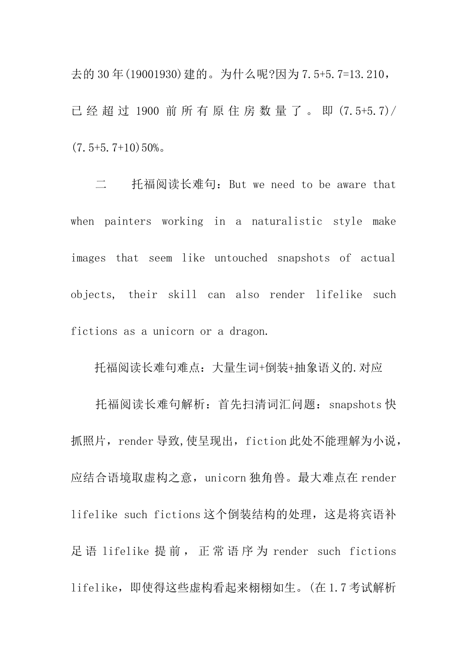 解读托福阅读中的长难句_第2页