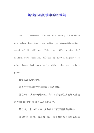 解读托福阅读中的长难句