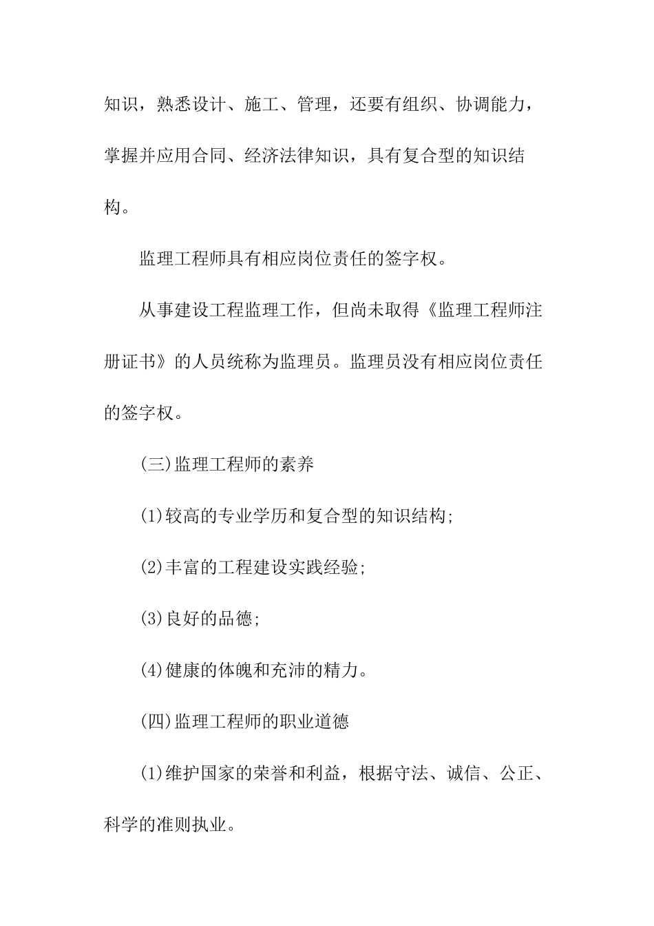 解读监理工程师和工程监理企业_第2页