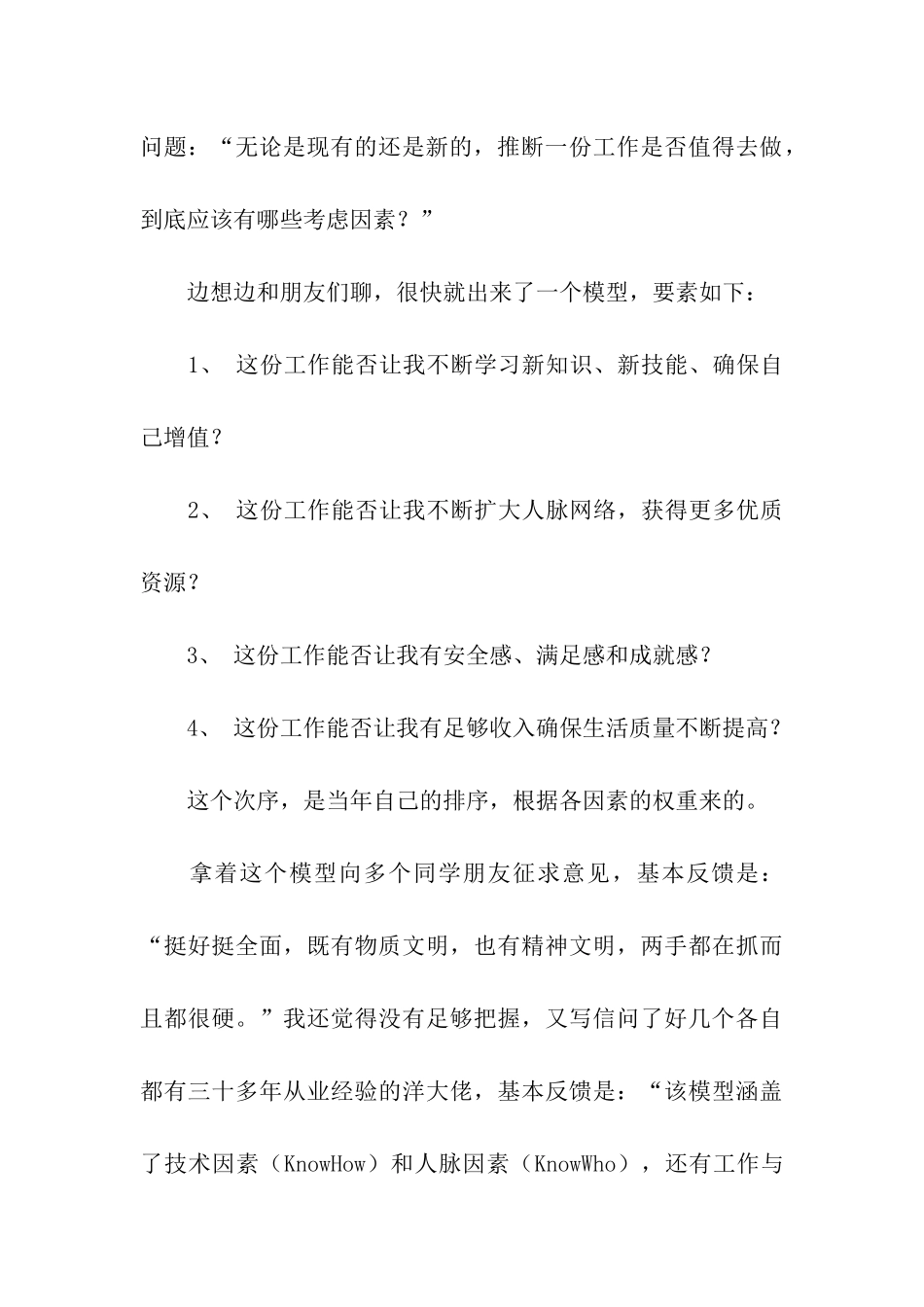 解读辞职综合征的典型发作_第3页