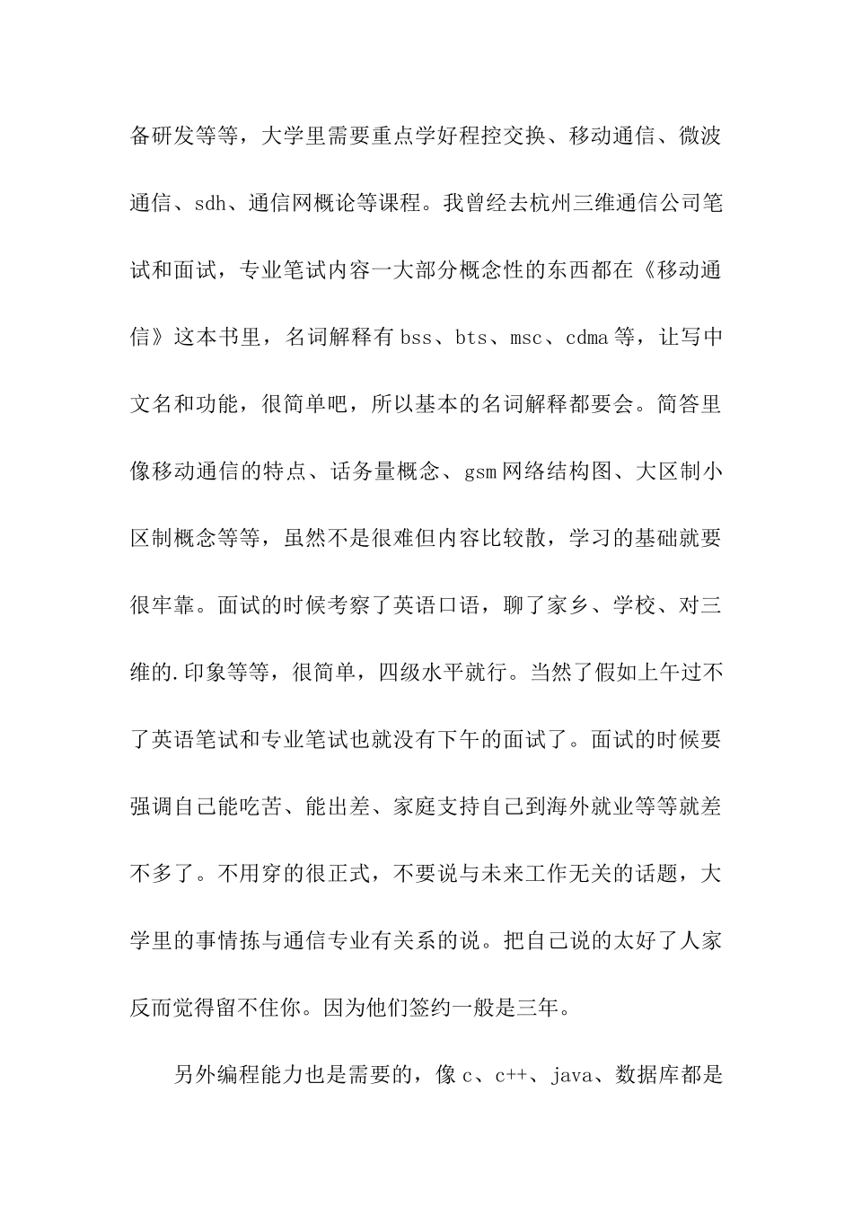 解读通信工程专业的就业前景_第2页