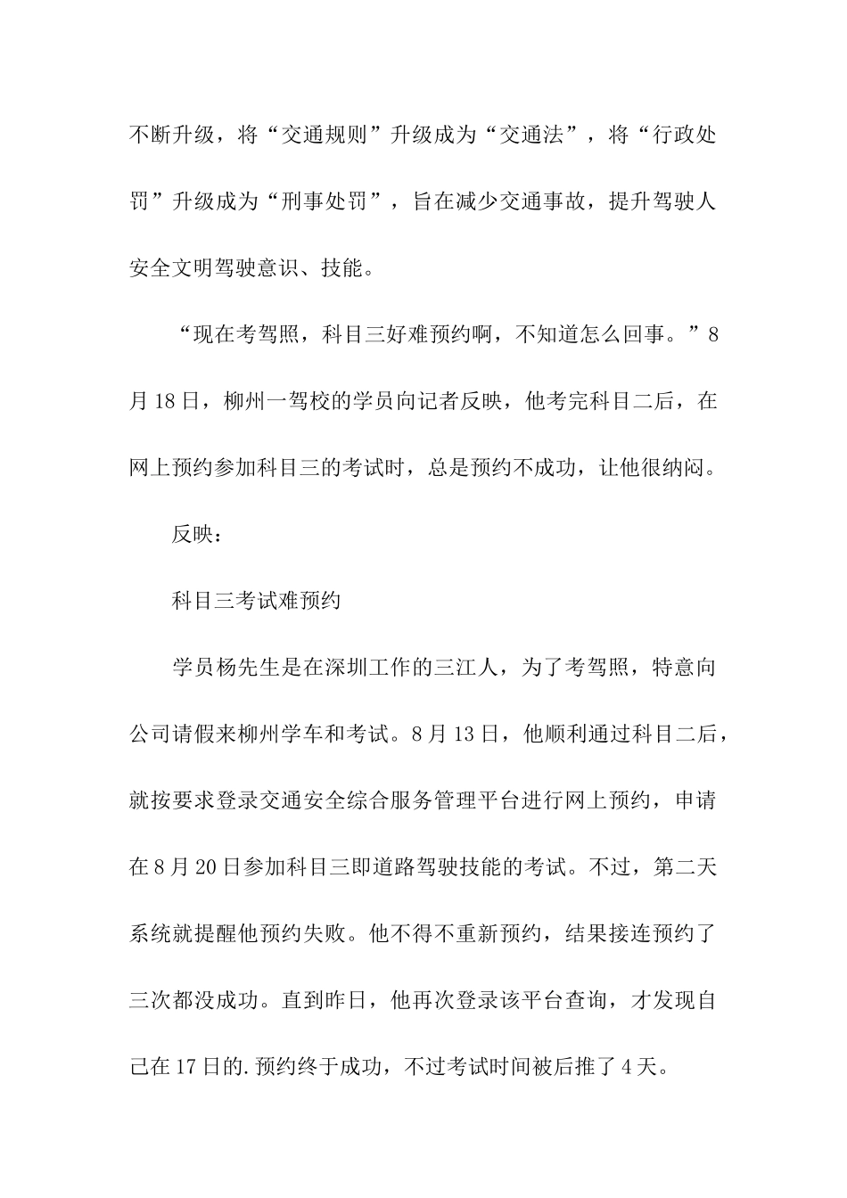 解读科目五施行时间_第2页