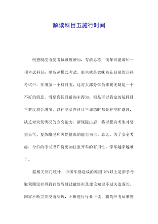 解读科目五施行时间