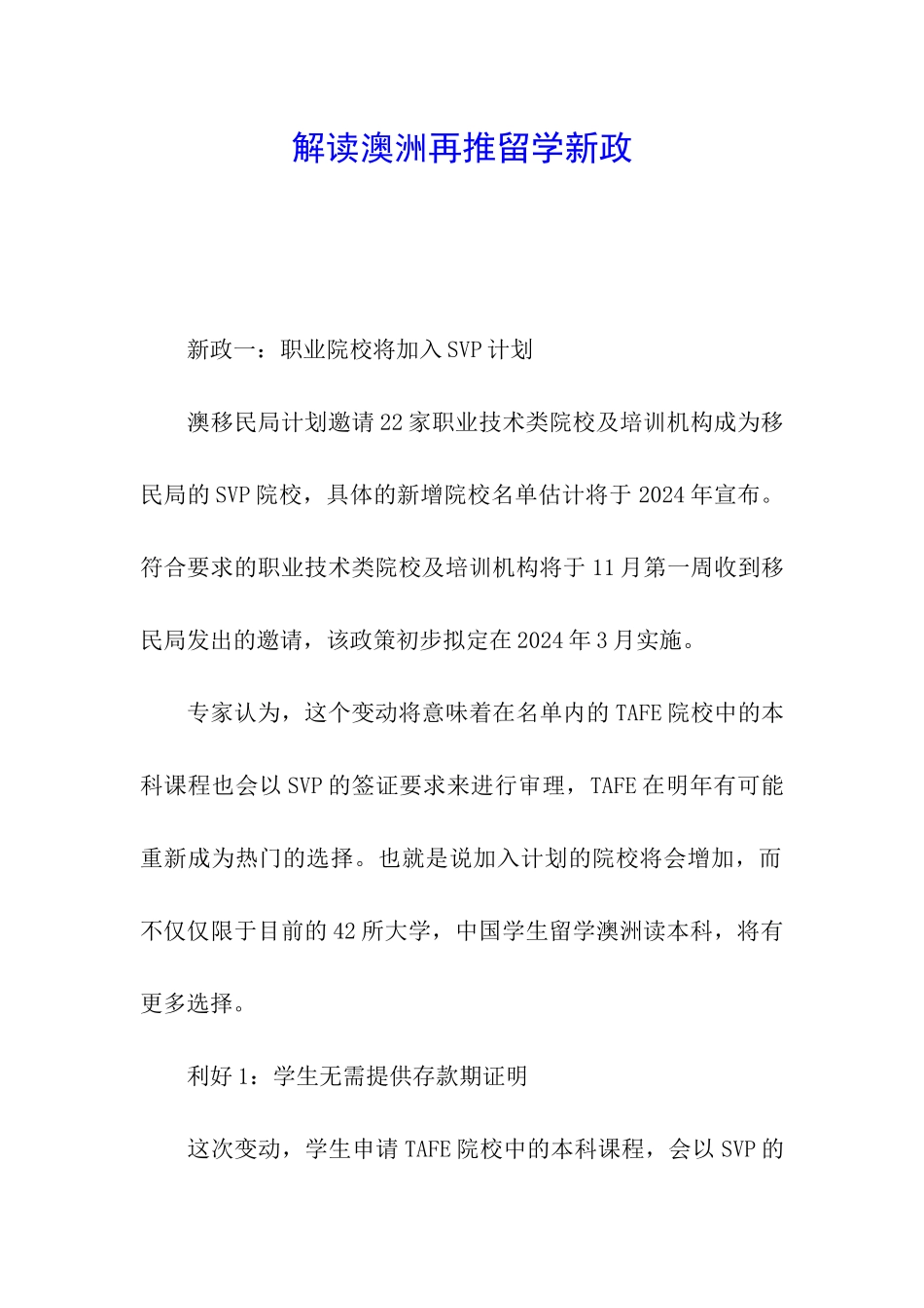 解读澳洲再推留学新政_第1页