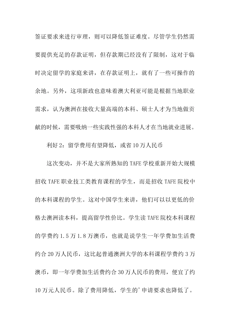 解读澳洲再推留学新政_第2页