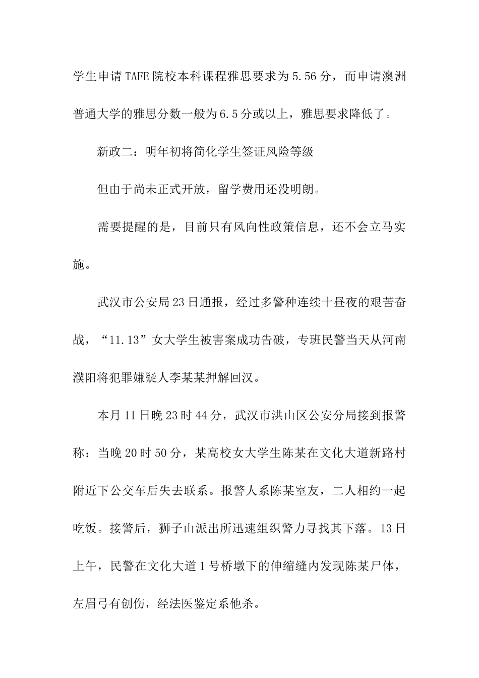 解读澳洲再推留学新政_第3页